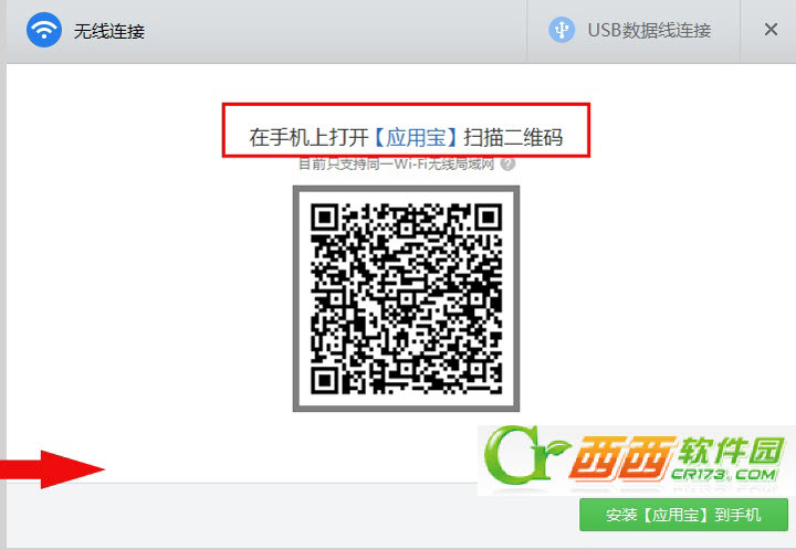 手机应用宝找不到连接电脑时应安装应用宝9