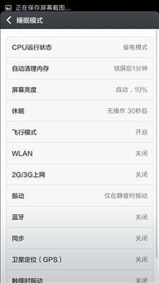 小米3睡眠模式怎么用6