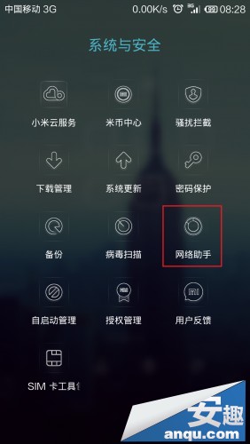 巧用小米3手机自带软件控制网络流量1