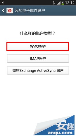 三星S4如何设置POP/IMAP电子邮件账户9