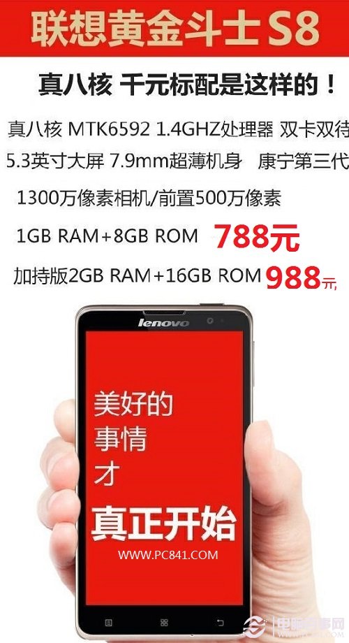 红米Note和联想S8哪个好？2