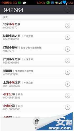 小米3黄页、快速拨号怎么用6