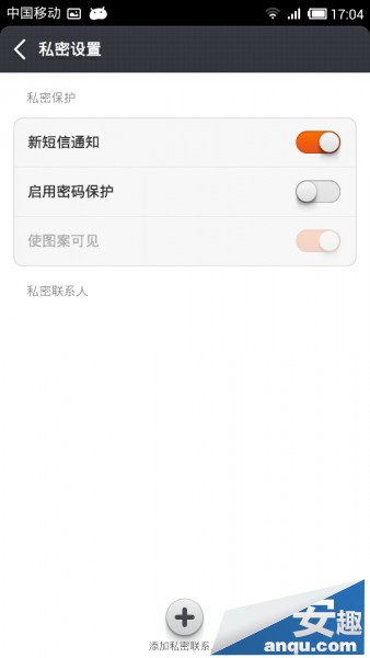 小米3如何私密设置2