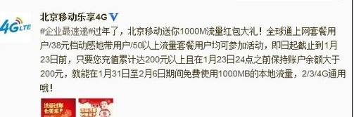 春节期间各运营商手机上网送流量大盘点1