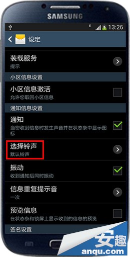 三星S4如何自定义短信铃声10