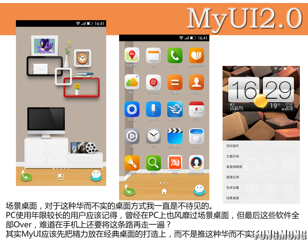 青橙NX MyUI2.0系统测评6