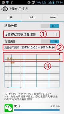 如何监测手机流量使用情况3