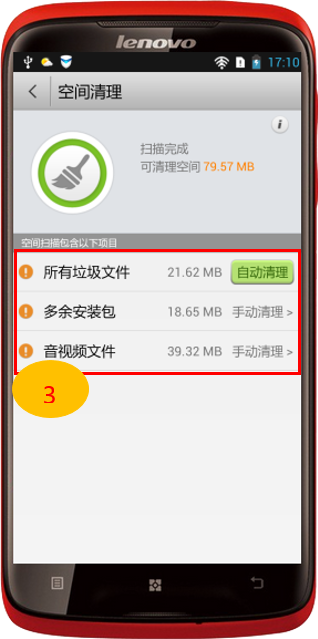 改善手机系统空间不足的方法11