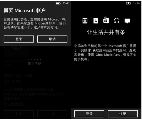 Windows Phone8手机使用基础6