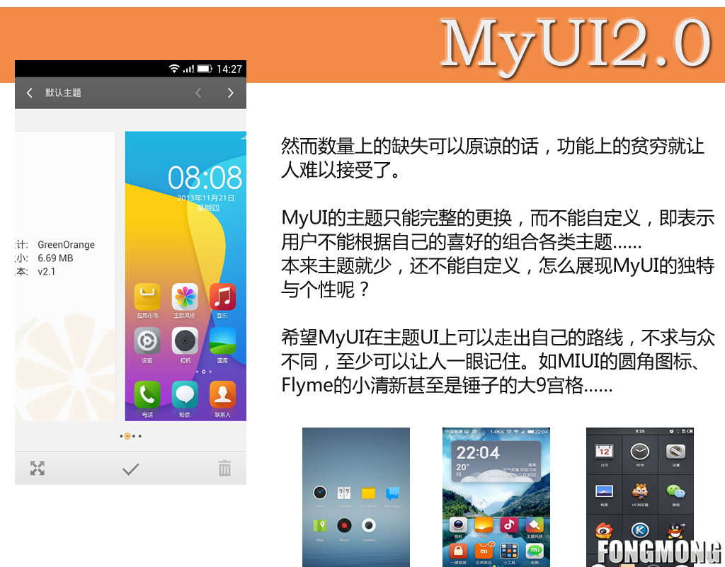 青橙NX MyUI2.0系统测评5