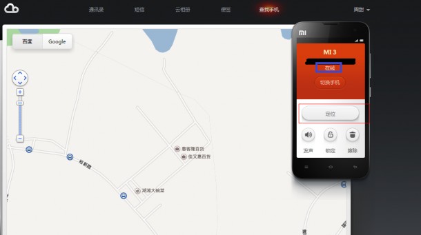 小米3系统自带定位轻松找回爱机6