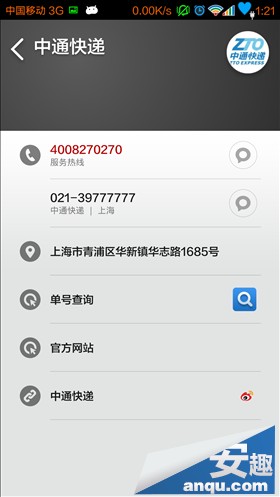 小米3黄页、快速拨号怎么用12