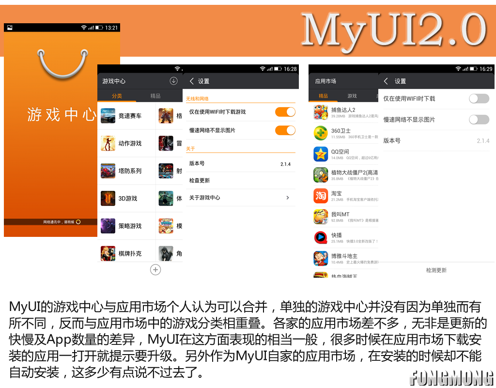 青橙NX MyUI2.0系统测评14
