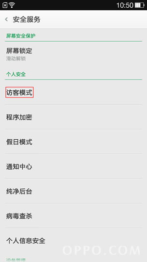 如何使用OPPO N1访客模式2