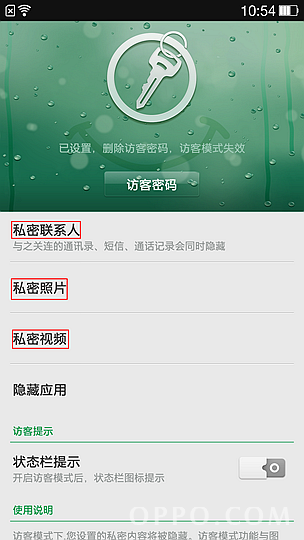 如何使用OPPO N1访客模式10