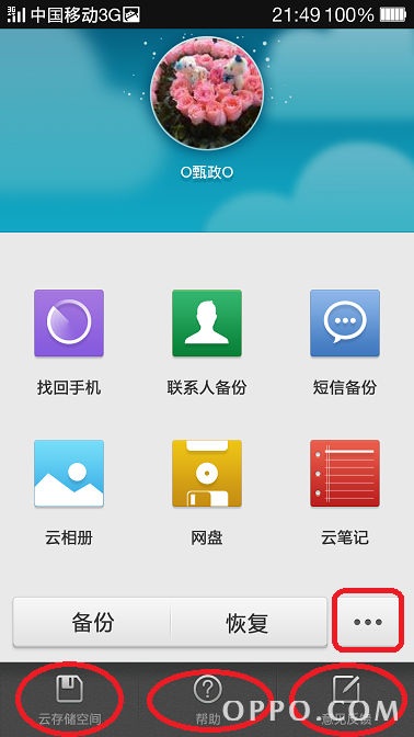 OPPO N1之超级强大“云服务”10