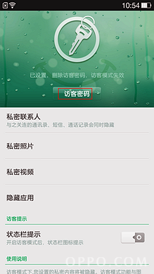 如何使用OPPO N1访客模式3