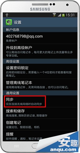 三星Note3 如何设置印象笔记的同步7