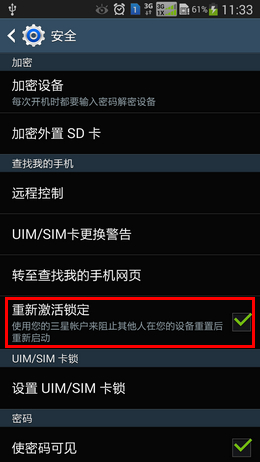 三星Note3重新启动锁定功能设置7