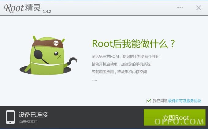 OPPO N1一键ROOT教程3