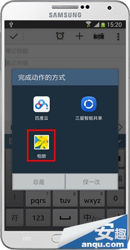 三星Note3如何创建印象笔记11