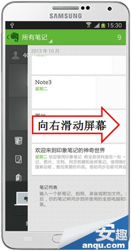 三星Note3 如何设置印象笔记的同步4