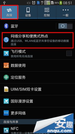 三星Note3如何使用便携式WLAN热点功能12