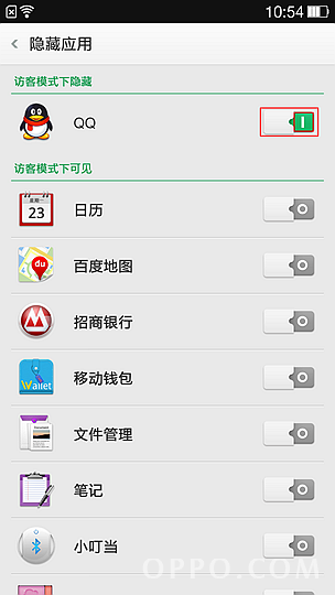 如何使用OPPO N1访客模式9