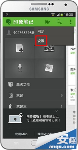 三星Note3 如何设置印象笔记的同步6