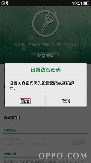 如何使用OPPO N1访客模式4