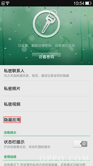 如何使用OPPO N1访客模式8