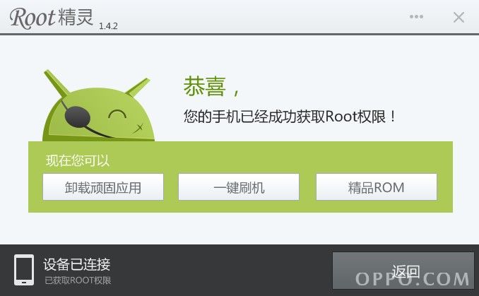 OPPO N1一键ROOT教程5