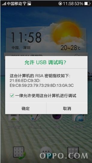 OPPO N1一键ROOT教程2