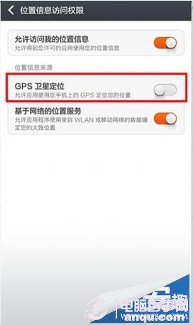 小米3耗电大怎么办 如何省电设置7