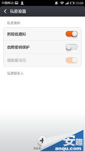 红米手机的私密短信功能4