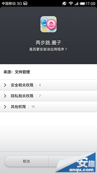 小米3怎么安装软件？3