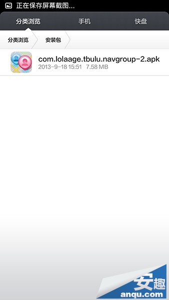 小米3怎么安装软件？2