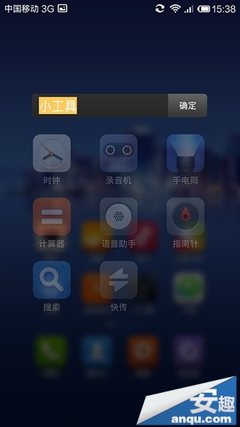 小米3如何创建文件夹？1