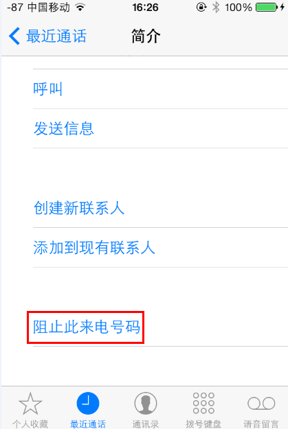 ios7如何设置电话/信息黑名单1