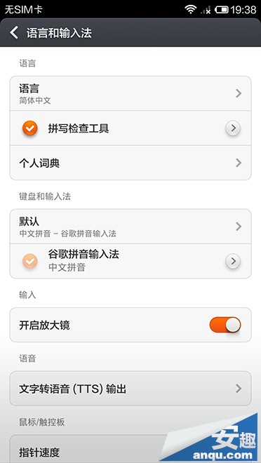 小米3如何设置时间/字体/输入法2