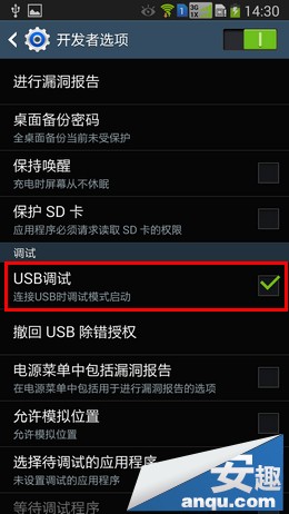 三星Note3开启开发者选项/USB调试选项9