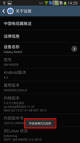 三星Note3开启开发者选项/USB调试选项5