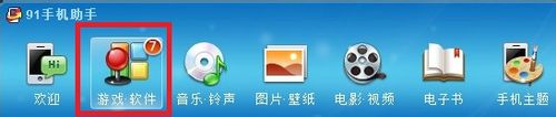 安卓/iOS系统怎样彻底删除卸载91助手1