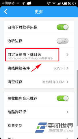 手机酷狗音乐如何自定义歌曲下载目录4
