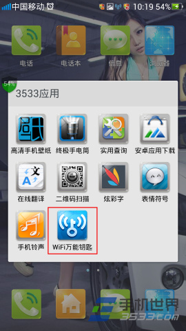 WIFI万能钥匙怎么使用？1