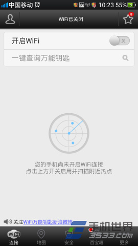 WIFI万能钥匙怎么使用？2