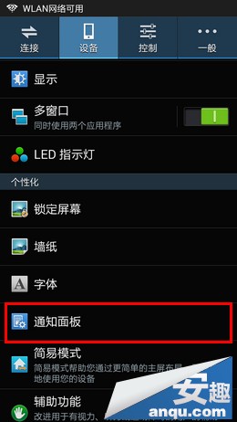三星Note3如何更改通知面板图标3