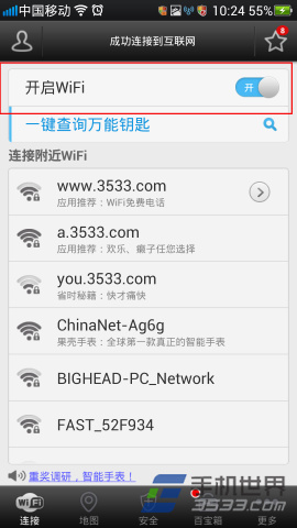 WIFI万能钥匙怎么使用？3