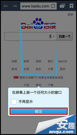 三星Note3怎么使用随笔窗口3