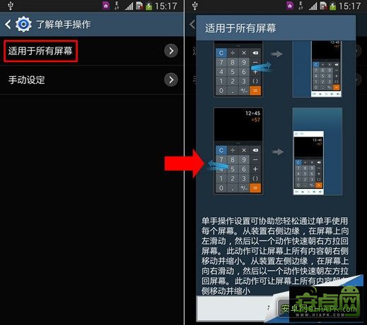 三星Note3如何使用单手操作模式6